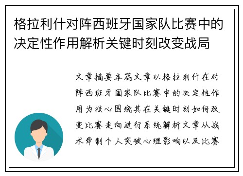 格拉利什对阵西班牙国家队比赛中的决定性作用解析关键时刻改变战局 格拉利什对阵西班牙国家队比赛中的决定性作用解析关键时刻改变战局