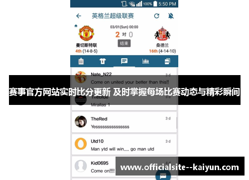 赛事官方网站实时比分更新 及时掌握每场比赛动态与精彩瞬间 赛事官方网站实时比分更新 及时掌握每场比赛动态与精彩瞬间
