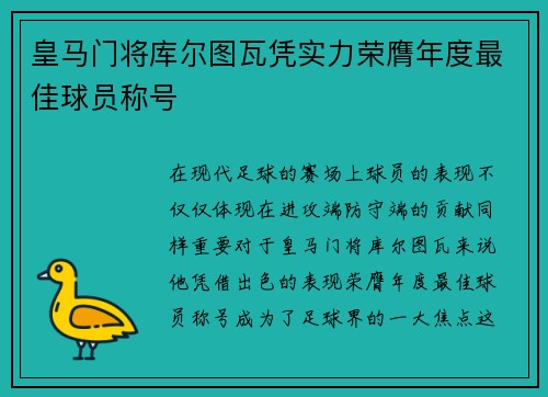 皇马门将库尔图瓦凭实力荣膺年度最佳球员称号