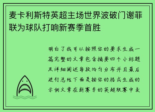 麦卡利斯特英超主场世界波破门谢菲联为球队打响新赛季首胜 麦卡利斯特英超主场世界波破门谢菲联为球队打响新赛季首胜