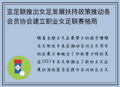 亚足联推出女足发展扶持政策推动各会员协会建立职业女足联赛格局 亚足联推出女足发展扶持政策推动各会员协会建立职业女足联赛格局