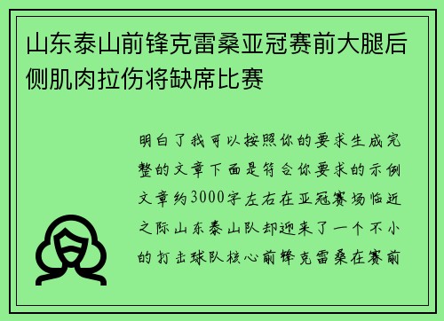 山东泰山前锋克雷桑亚冠赛前大腿后侧肌肉拉伤将缺席比赛
