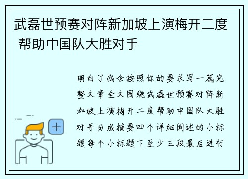武磊世预赛对阵新加坡上演梅开二度 帮助中国队大胜对手 武磊世预赛对阵新加坡上演梅开二度 帮助中国队大胜对手