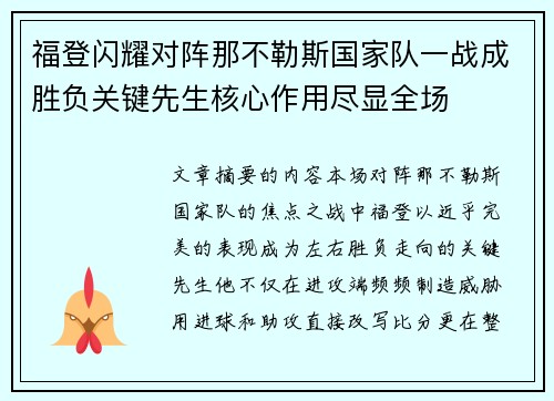 福登闪耀对阵那不勒斯国家队一战成胜负关键先生核心作用尽显全场 福登闪耀对阵那不勒斯国家队一战成胜负关键先生核心作用尽显全场