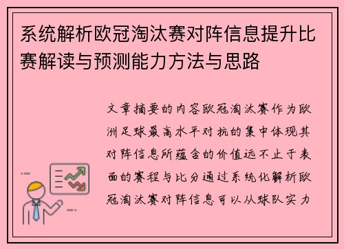 系统解析欧冠淘汰赛对阵信息提升比赛解读与预测能力方法与思路 系统解析欧冠淘汰赛对阵信息提升比赛解读与预测能力方法与思路