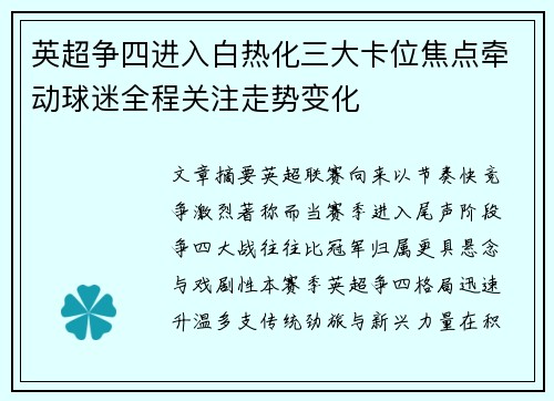 英超争四进入白热化三大卡位焦点牵动球迷全程关注走势变化